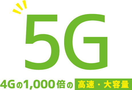 5G